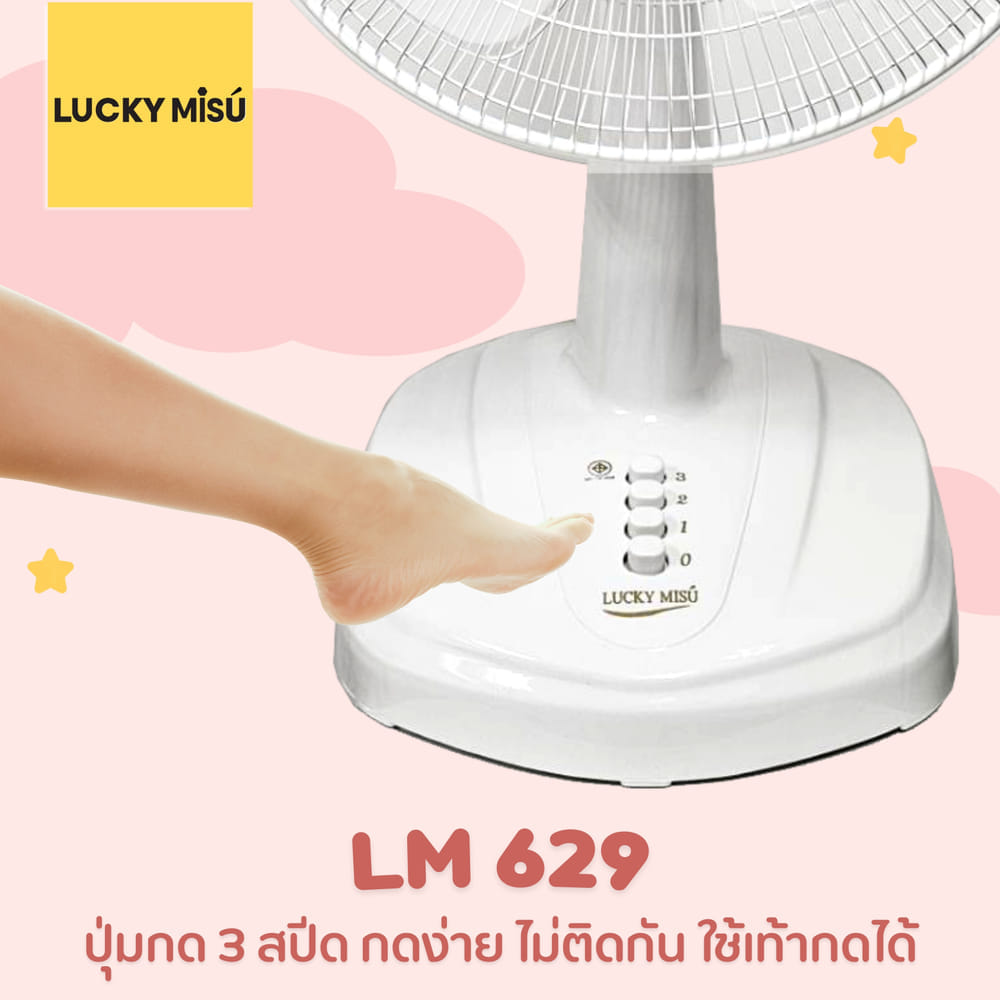 พัดลมตั้งโต๊ะ 16 นิ้ว LUCKY MISU LM629 สีเขียวมิ้นต์_4
